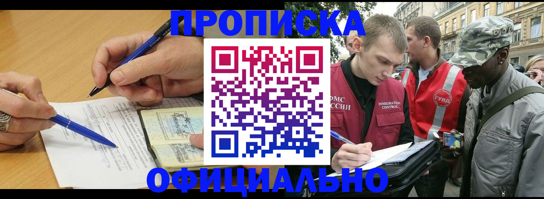 прописка регистрация в Белой Калитве