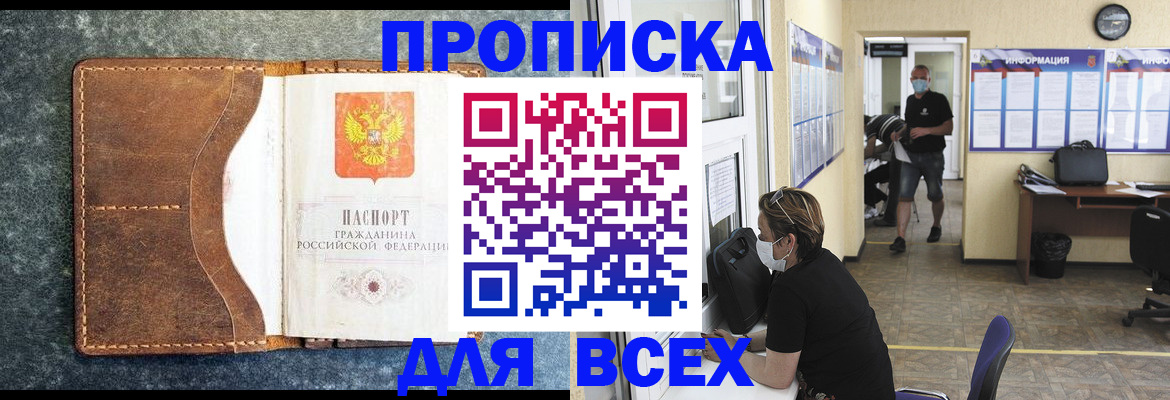 временная регистрация купить в Белой Калитве